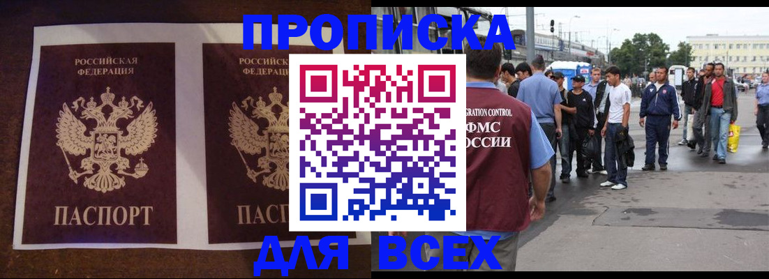 прописка 2026 в Бронницах