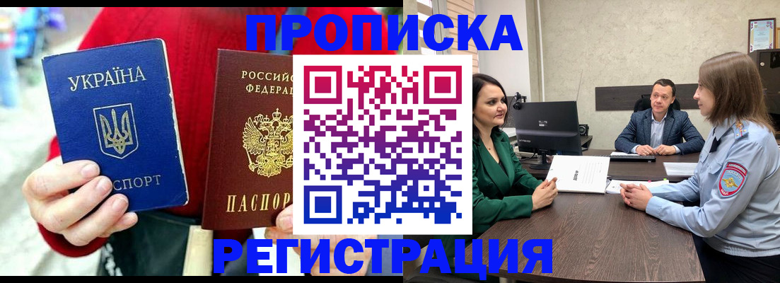 прописка для кредита в Бронницах